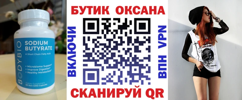 БУТИРАТ оксибутират  Озёрск 