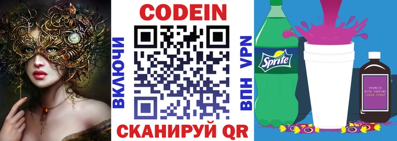 Кодеин Purple Drank  Озёрск 